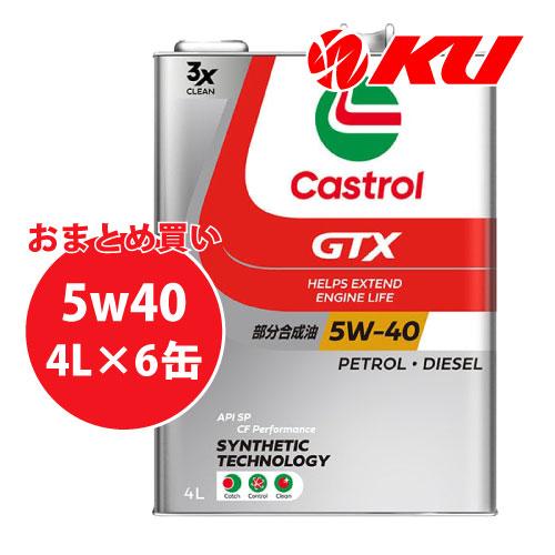 Castrol（カストロール） Castrol GTX UC 5W-40 4L×6缶 API SP CF