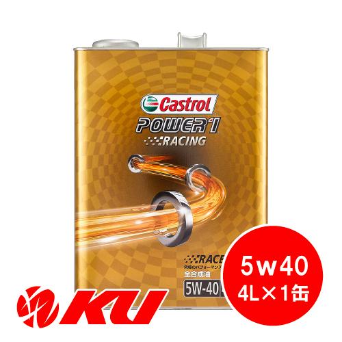 カストロール パワー1 レーシング 5w 40 4l 1缶 Castrol Power1 Racing R4 4t 4サイクル バイク 2輪 オイ オイル通販 Ku ヤフー店 通販 Yahoo ショッピング