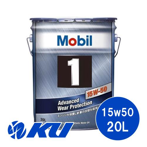 Mobil（モービル） モービル1 15W-50 20L×1缶 ペール缶 API SN ACEA A3
