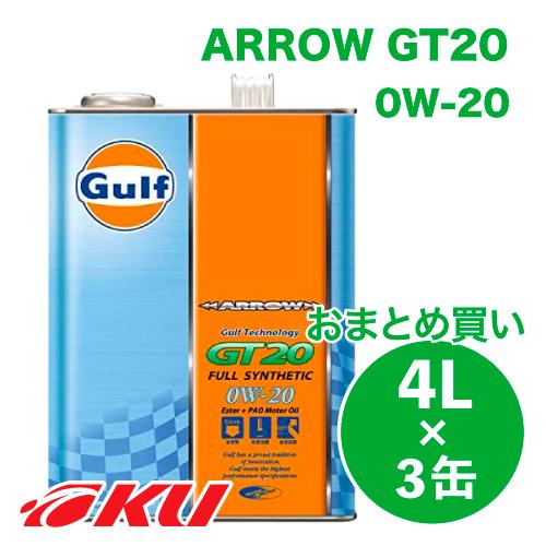 Gulf ガルフ ARROW GT20 エンジンオイル　4Lx3本【バラ売り可】 Gulf（ガルフ） Gulf ARROW GT20 エンジンオイル 0W-20 4L×3缶 アロー