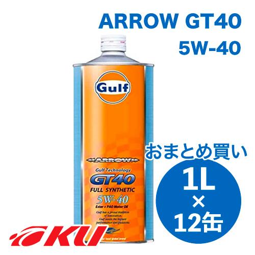 Gulf ARROW GT40 エンジンオイル 5W-40 1L×12缶  ガルフ アロー サーキット走行 ターボ車 輸入車 チューニングカー NA｜ku148jp3
