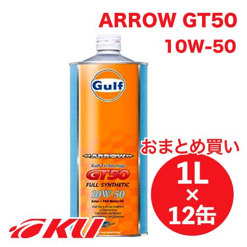 Gulf（ガルフ） Gulf ARROW GT50 エンジンオイル 10W-50 1L×12缶