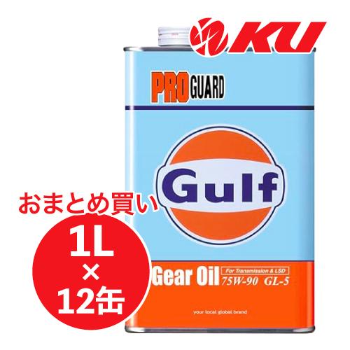 Gulf（ガルフ） Gulf PRO GUARD ギアオイル 【75W-90 1L×12缶】 プロ