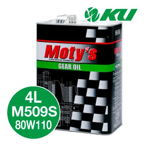 モティーズ M509S ギヤオイル 【80W-110 4L×1缶】特殊鉱物油 FF車 FR車