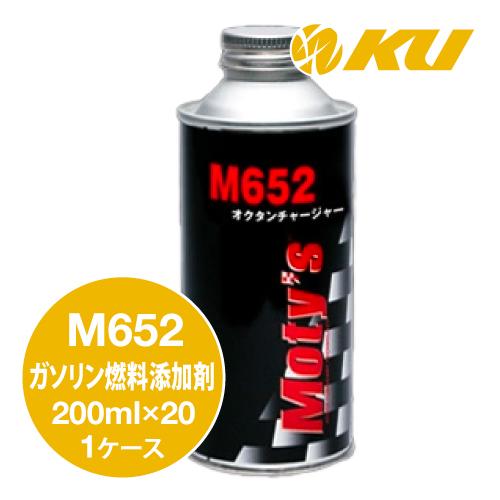 200ml×20缶】 モティーズ M652 ガソリン燃料添加剤 Moty's MOTYS