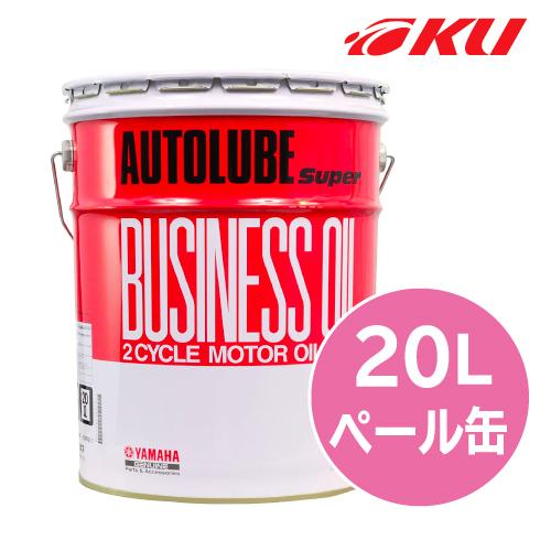 ワイズギア ヤマハ純正 オートルーブ スーパー ビジネスオイル【20L×1