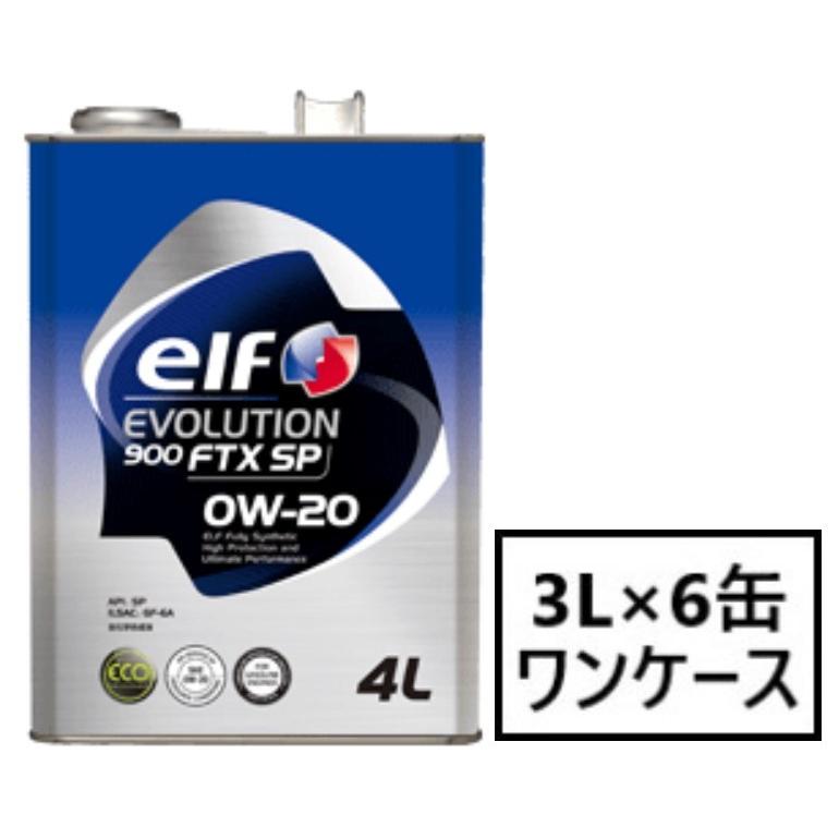 elf（エルフ） エボリューション 900 FTX SP /GF-6A【0W-20 3L×6缶