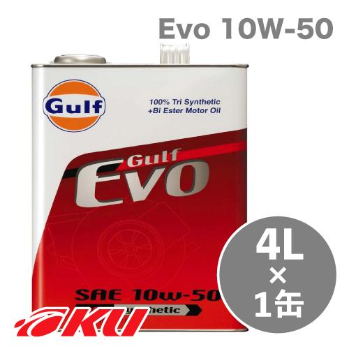 Gulf（ガルフ） Gulf Evo エンジンオイル 10W-50 4L×1缶 エボ モーター 