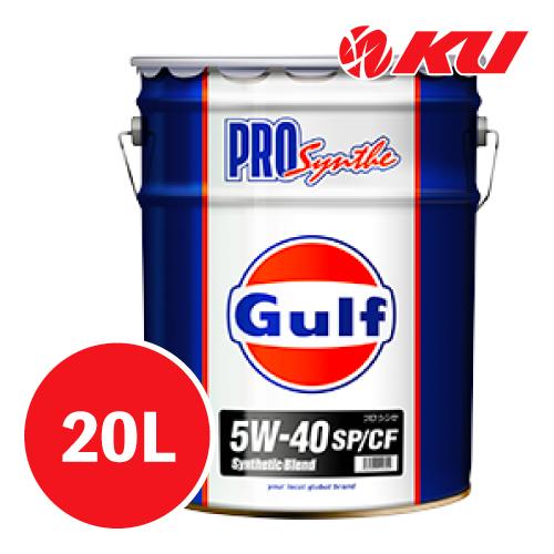 Gulf（ガルフ） Gulf PRO SYNTHE SP/CF【5W-40 20L×1缶】Synthetic