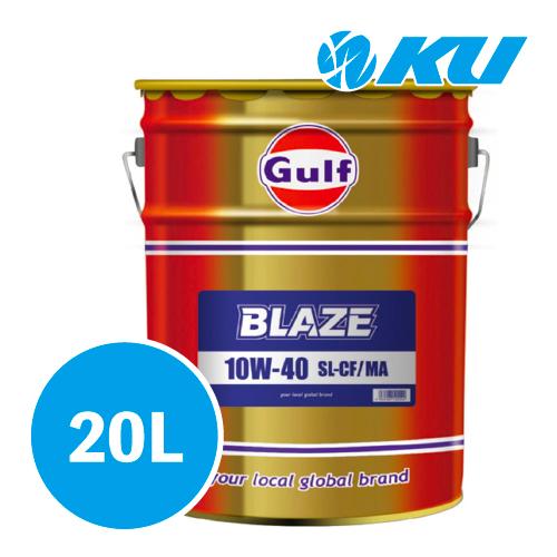 Gulf（ガルフ） Gulf BLAZE SL/CF/MA エンジンオイル 【10W-40 20L×1缶