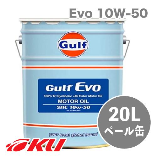 Gulf（ガルフ） Gulf Evo エンジンオイル 10W-50 20L×1缶 エボ
