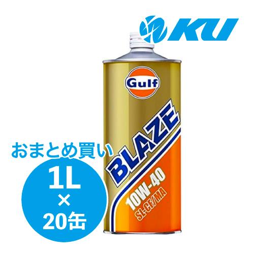 Gulf（ガルフ） Gulf BLAZE SL/CF/MA エンジンオイル 【10W-40 1L×20缶