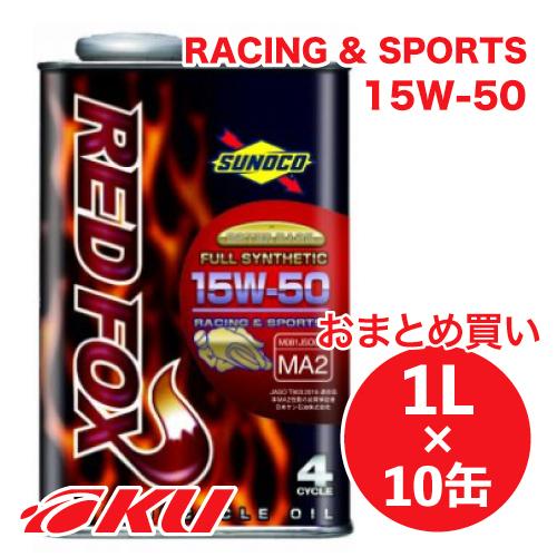 SUNOCO REDFOX RACING & SPORT 4サイクル オイル  15W-50 1L×10缶 スノコ 2輪 バイク レッドフォックス｜ku148jp3