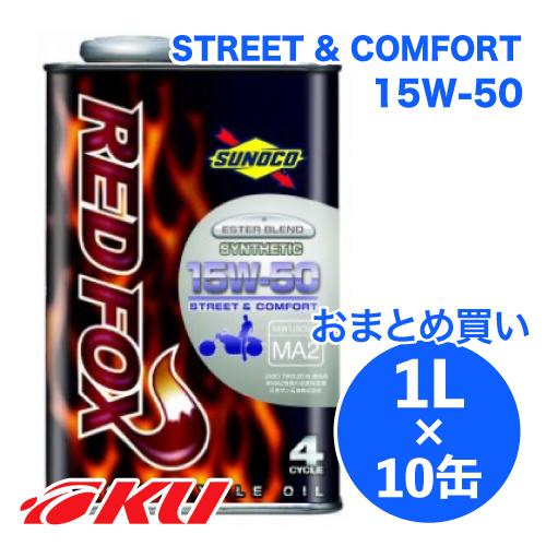 SUNOCO REDFOX COMFORT & STREET 4サイクル オイル 15W-50 1L×10缶 スノコ 2輪 バイク レッドフォックス｜ku148jp3