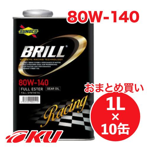 SUNOCO BRILL 80W-140 1L×10缶 GL-5 ギアオイル ミッション デフ LSD スノコ ブリル 100%化学合成 レーシングスペック FF 4WD ミッドシップ｜ku148jp3