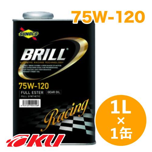 SUNOCO BRILL 75W-120 ギアオイル　1L×3本 日本サン石油 SUNOCO BRILL 75W-120 1L×1缶 GL-5 ギアオイル