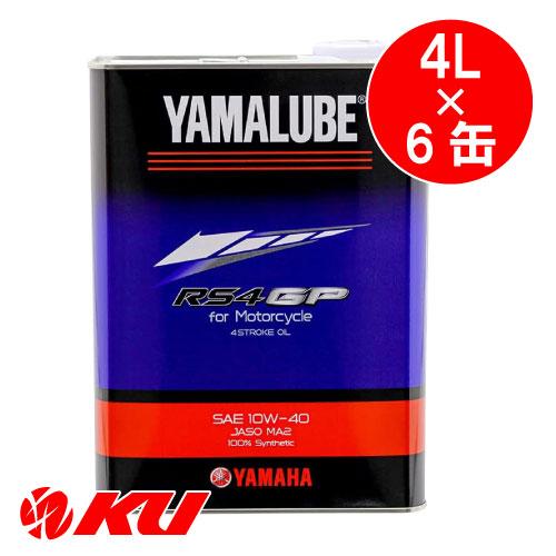 ワイズギア ヤマハ純正 ヤマルーブ RS4GP 【10W-40 4L×6缶】 YAMAHA