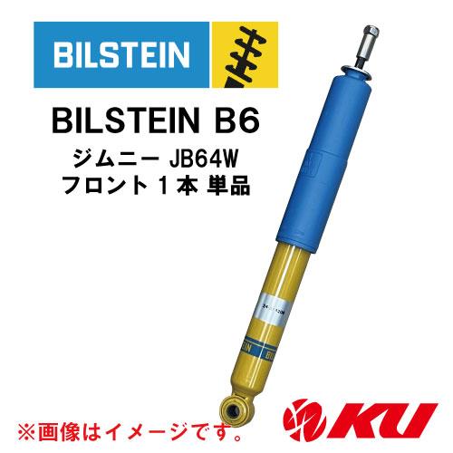 BILSTEIN（ビルシュタイン） 〔国内正規品〕BILSTEIN B6 Standard