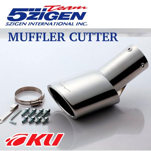 5ZIGEN マフラーカッター スバル プレオ RA1用 MUFFLER CUTTER
