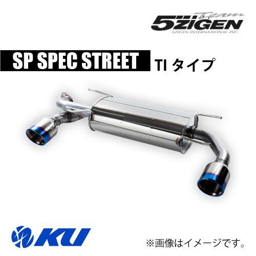 5ZIGEN 5ZIGEN SP SPEC STREET 車検対応マフラー TOYOTA 86 / DBA-ZN6