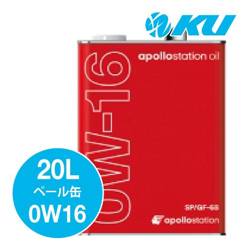 出光（Idemitsu） 出光興産 apollostation oil 0w-16 20L×1缶 ILSAC/GF