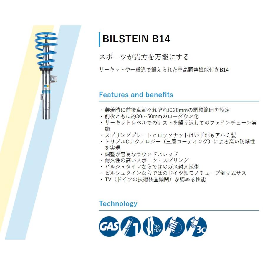 プリウス ZVW30 BILSTEIN B14 ビルシュタイン 車高調キット BILSTEIN B14 BSS-KIT】ビルシュタイン ネジ式車高調整キット