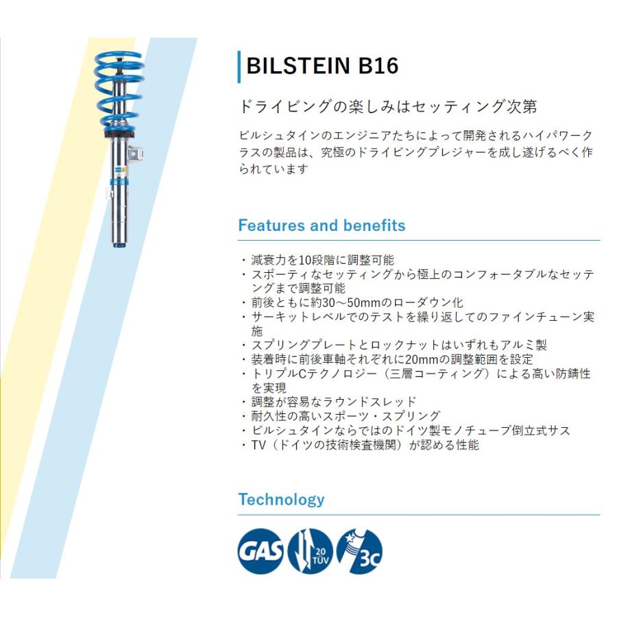 BILSTEIN（ビルシュタイン） 〔国内正規品〕BILSTEIN B16 ネジ式車高