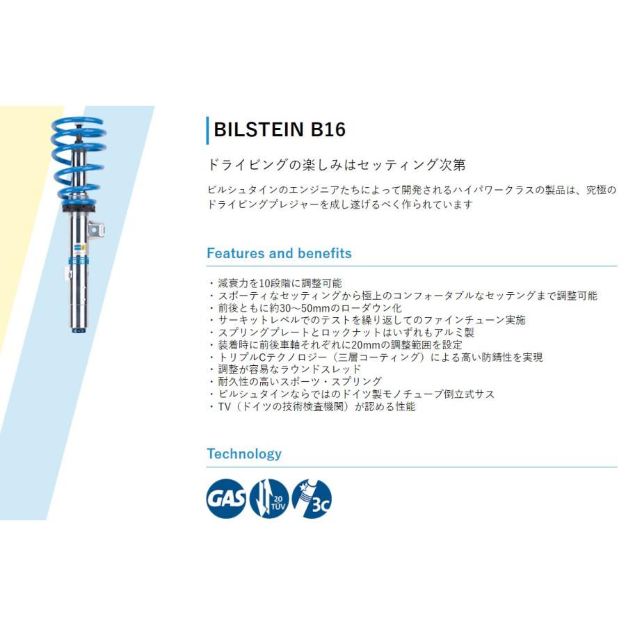 BILSTEIN（ビルシュタイン） 〔国内正規品〕BILSTEIN B16ネジ式車高
