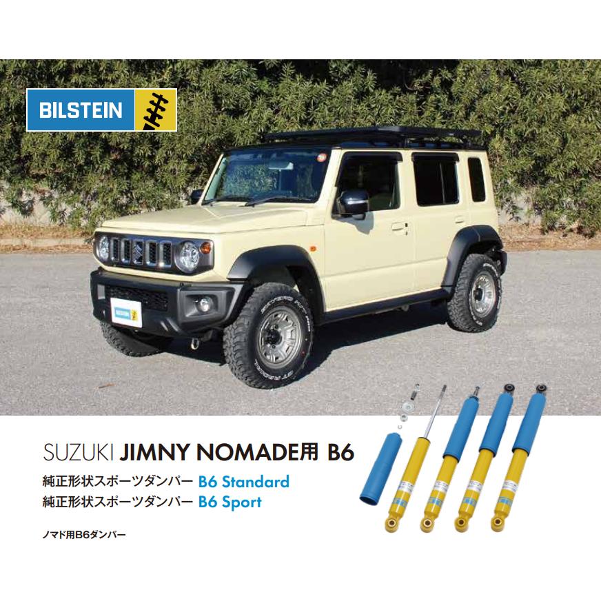 BILSTEIN（ビルシュタイン） 〔国内正規品〕BILSTEIN B6 Standard