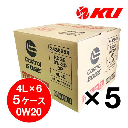 Castrol（カストロール） エッジ 0W-20 4L×30缶 【5ケースまとめ買い