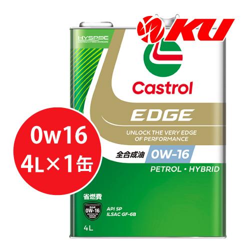 Castrol EDGE 0W-16 エンジンオイル 4L 2本セット Castrol（カストロール） エッジ 0W-16 4L×1缶 API SP ILSAC GF-6B