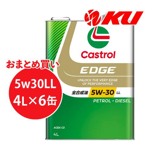Castrol カストロール エッジ LL 5W-30 4L×6缶 ACEA C3 エンジン Castrol カストロール エッジ LL 5W-30 4L×6缶 ACEA C3 エンジン