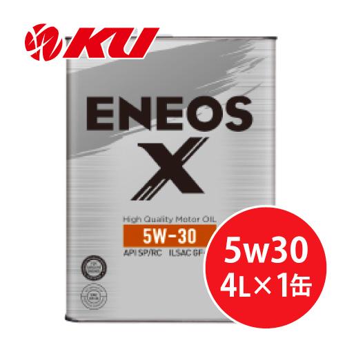 エネオス（ENEOS） ENEOS X 5w30 4L×1缶 API：SP／RC ILSAC：GF-6A