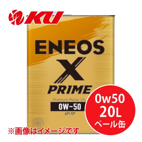 ENEOS X PRIME 0W-50 ペール缶 20L 化学合成油 エネオス（ENEOS） ENEOS X PRIME 0w50 20L×1缶 API：SP スポーツ