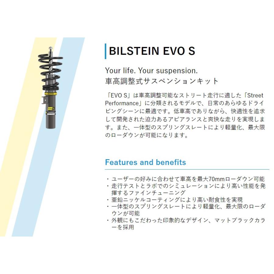 BILSTEIN（ビルシュタイン） 〔国内正規品〕BILSTEIN EVO S 車高調整式
