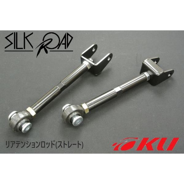 SILKROAD リアトーロッド　86,BRZ,WRX シルクロード セクション リアテンションロッド(ストレート形状) V2