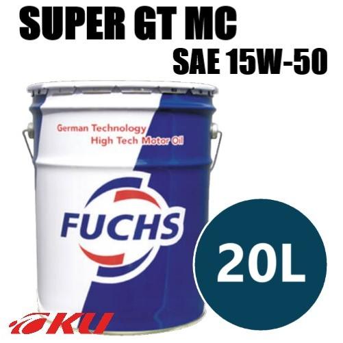 期間限定日本正規品 FUCHS SUPER GT MC SAE 15W50  20L   API-SL フックス  スーパー