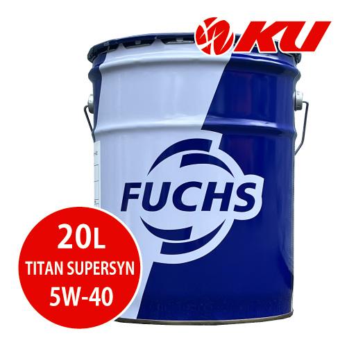 FUCHS（フックス） 日本正規品 FUCHS TITAN SUPER SYN SAE 5W40 20L