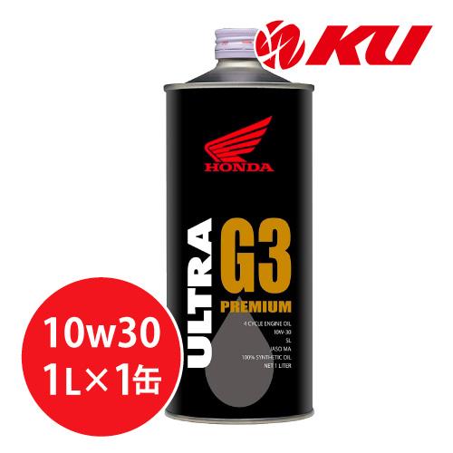ホンダ ホンダ純正 オイル ウルトラ G3 PREMIUM 【10W-30 1L×1缶 ホンダ ホンダ純正 オイル ウルトラ G3 PREMIUM 【10W-30 1L×1缶