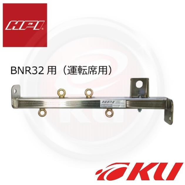 HPI フロアバー 日産 スカイライン GTR BNR32 運転席 助手席側