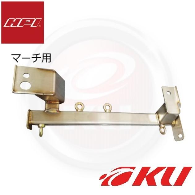 HPI フロアバー HPFB-K13 マーチニスモSで使用 HPI フロアバー 日産 マーチ nismo K13 K13kai 助手席側 左 シート