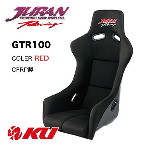 JURAN（ジュラン） レーシングバケットシート GTR100 CFRP製[カラー：レッド][ロゴ：ジュラン] フルバケ 最強ホールディング ...