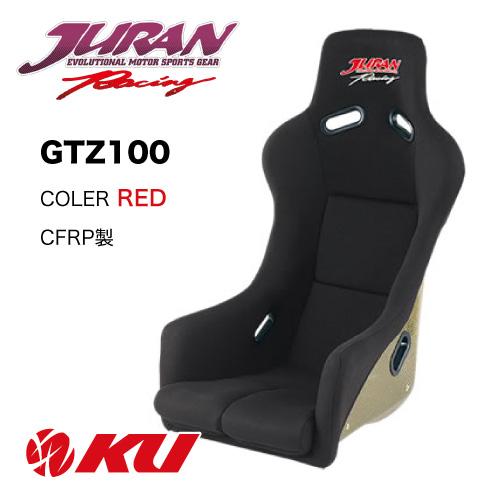 JURAN（ジュラン） レーシングバケットシート GTZ100 CFRP製［カラー