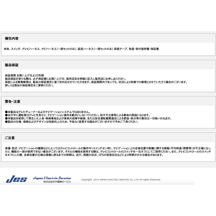JES/日本電機サービス TV NAVI コントロール トヨタ ハリアー