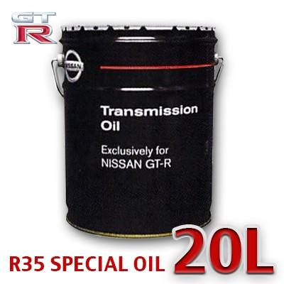 ミッションオイル R35 スペシャル 20L 100%化学合成 KLD41-00002 日産 スカイライン GT-R