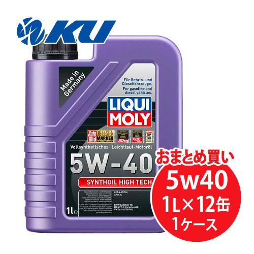 リキモリ　エンジンオイル　SYNTHOIL HIGH TECH 5W-40 LIQUI MOLY SYNTHOIL HIGH TECH 5W-40 1L×12缶 シンゾイルハイテック