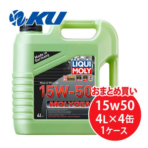 【新品未開封3個セット】LIQUI MOLY 15W-50 MOLYGEN 4L LIQUI MOLY MOLYGEN 15W-50 4L×4缶 ACEA A3/B3，API SJ モリジェン