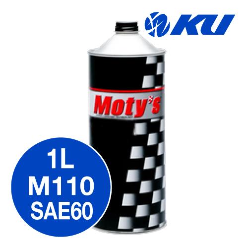 モティーズ M110 エンジンオイル 【SAE60 1L×1缶】 Moty