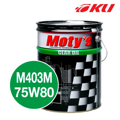 モティーズ M403M ギヤオイル 【75W-80 20L×1缶】ストリートサーキット 