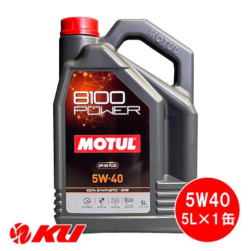 MOTUL 8100 POWER エンジンオイル 5W-40 5L 新品 Amazon | MOTUL(モチュール)8100 Power 5W-40 5L 112005 | 車用